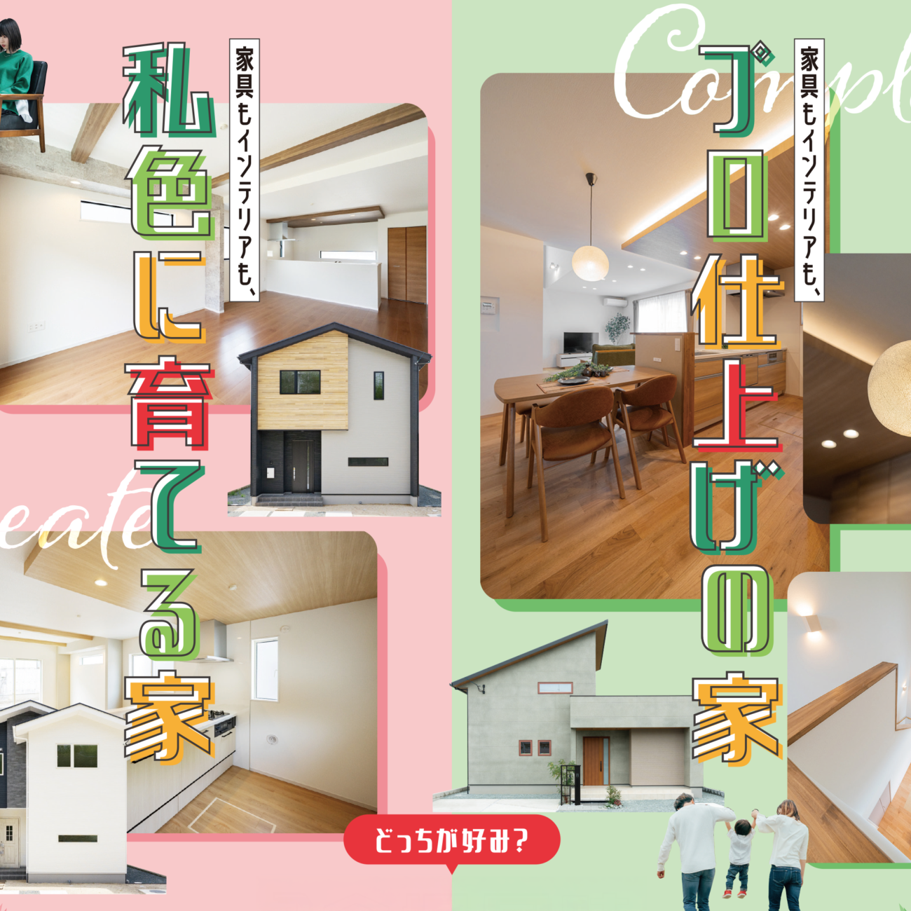 【八女郡広川町&八女市吉田】2会場同時見くらべ販売会🏠<br>家具もインテリアも、「自分色に育てる家」vs「プロ仕上げの家」