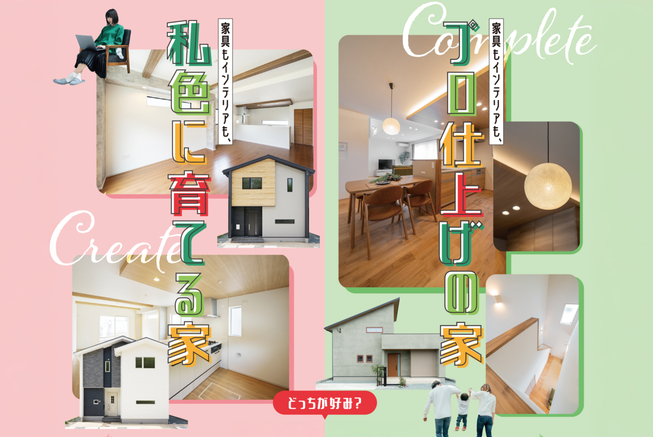 【八女郡広川町&八女市吉田】2会場同時見くらべ販売会🏠<br>家具もインテリアも、「自分色に育てる家」vs「プロ仕上げの家」