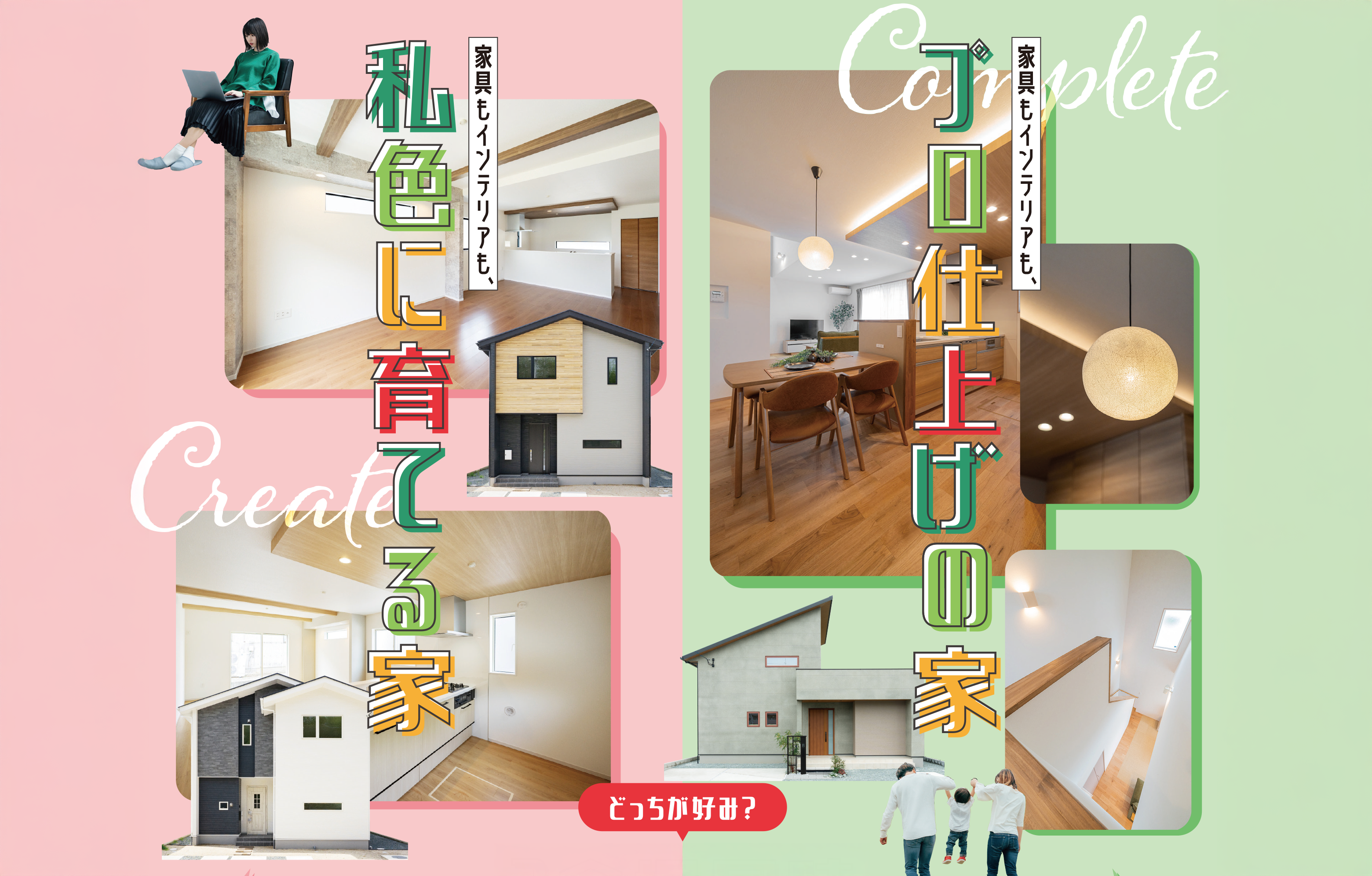 【八女郡広川町&八女市吉田】2会場同時見くらべ販売会🏠<br>家具もインテリアも、「自分色に育てる家」vs「プロ仕上げの家」