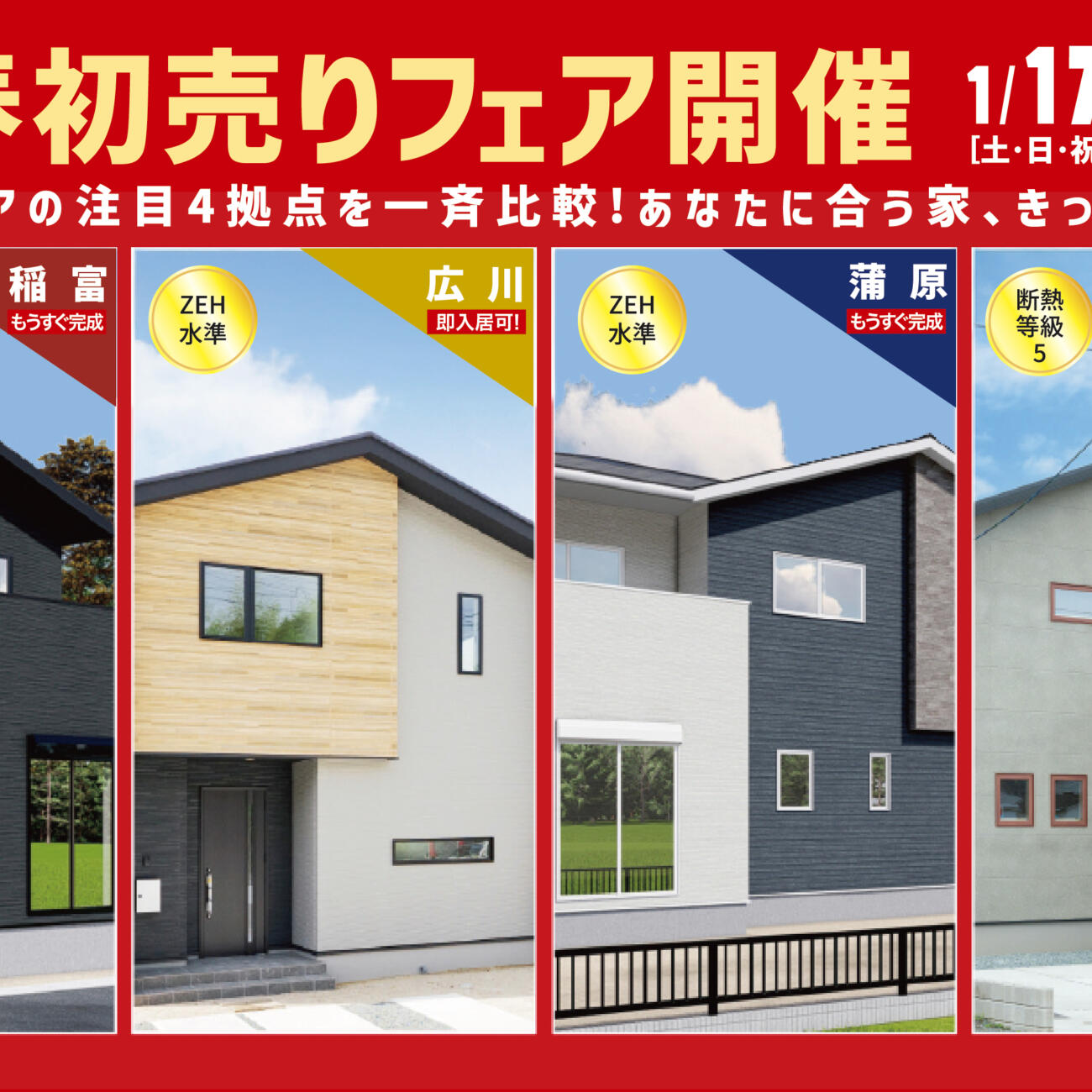 【新春初売りフェア】八女エリア注目4拠点を一斉比較！月々5万円台から叶う新築一戸建て販売会