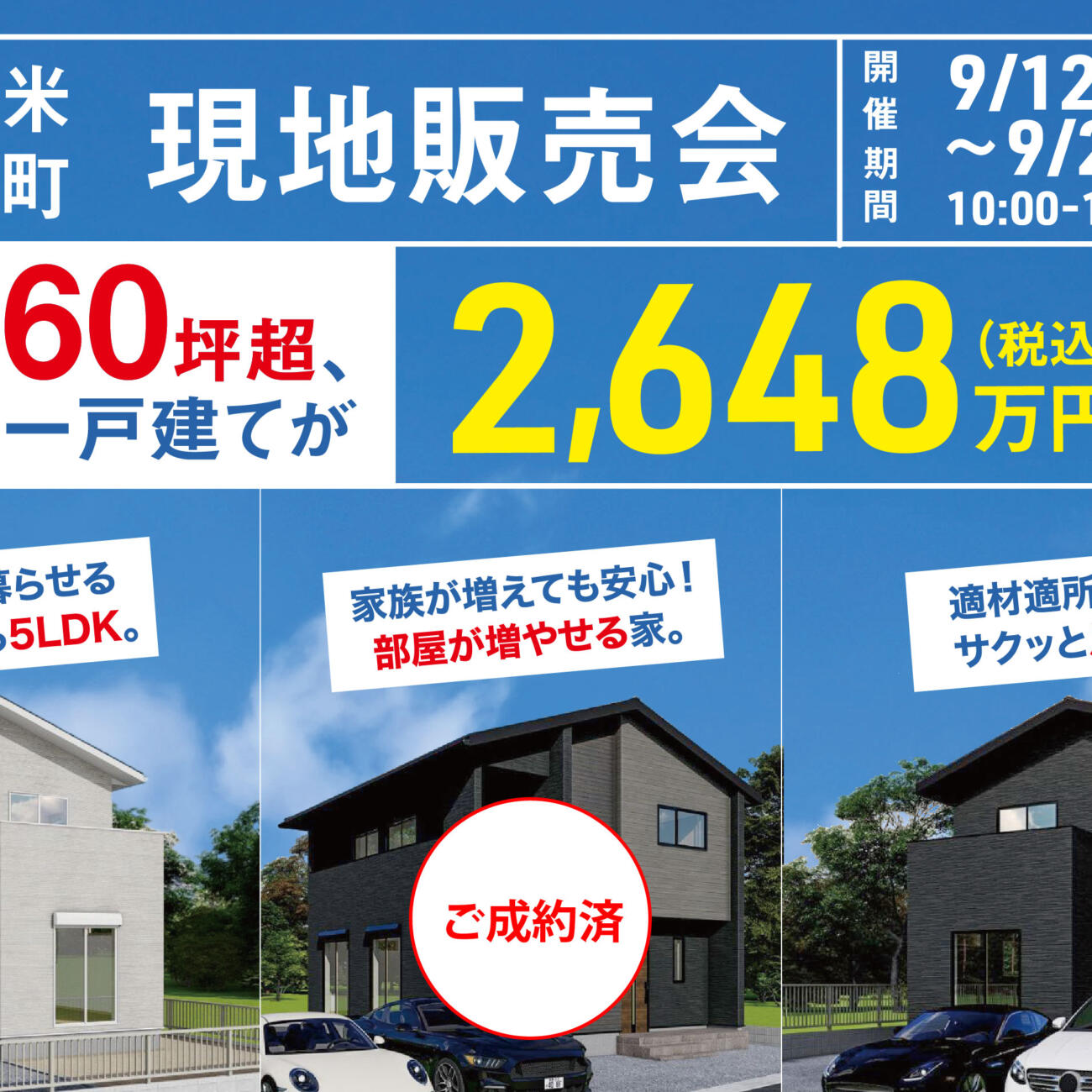 【久留米市安武町】街並み完成間近、いよいよラスト2棟！敷地60坪超の新築一戸建て現地販売会