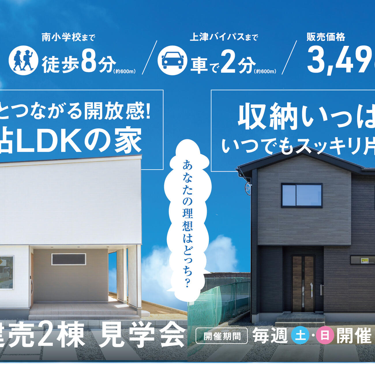 【久留米南3丁目】開放感？それとも収納？あなたの理想はどっち？新築建売2棟 見学会